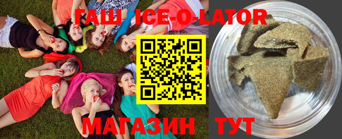 ГАШИШ Ice-O-Lator  ГАШИШ  Вход с VPN  Коммунар  ГАШИШ Ice-O-Lator 
