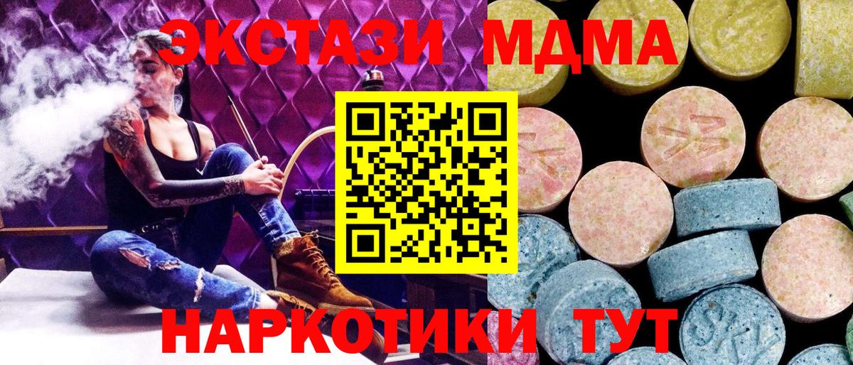 МДМА Molly  Вход с VPN  MDMA кристаллы  Коммунар 