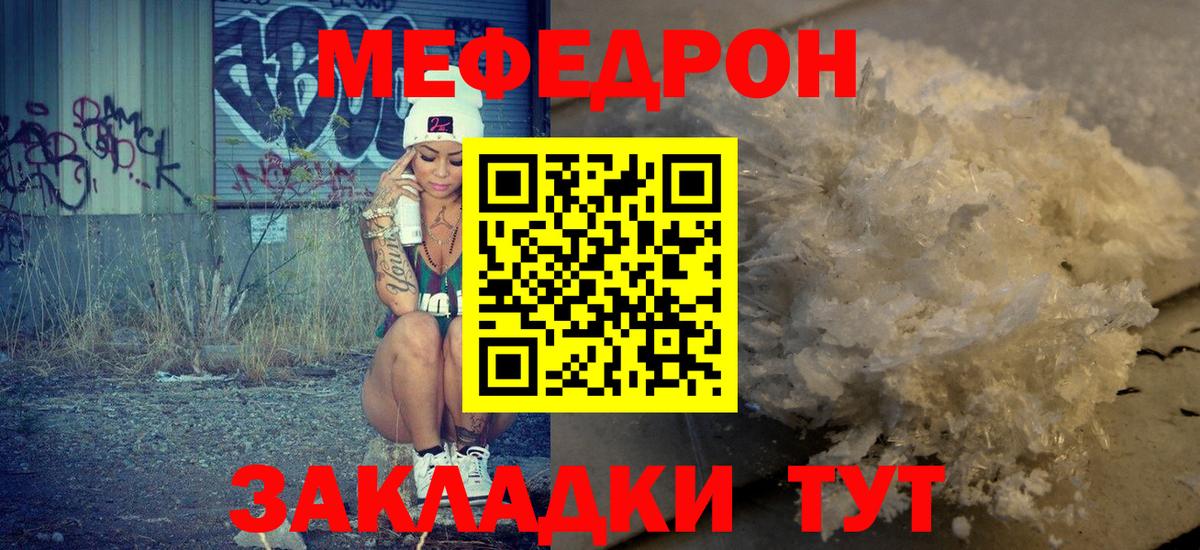 МЕФ  Меф мука  Вход с VPN  Коммунар  Меф мяу мяу  МЯУ-МЯУ 