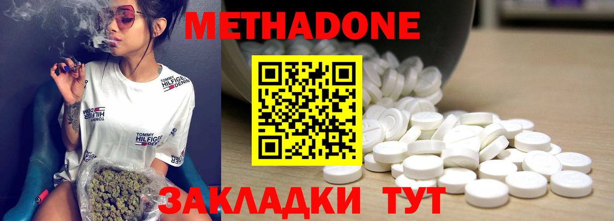 Коммунар  МЕТАДОН кристалл  Вход с VPN  Метадон methadone 
