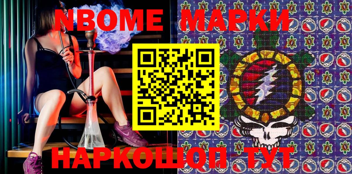 Марки NBOMe 1,8мг Коммунар